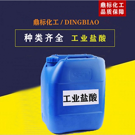 工業(yè)鹽酸